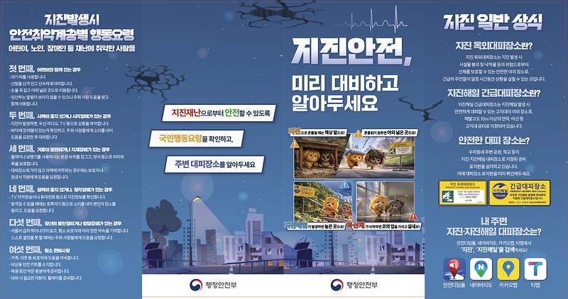 [지진안전홍보사업]리플렛-01.png 이미지